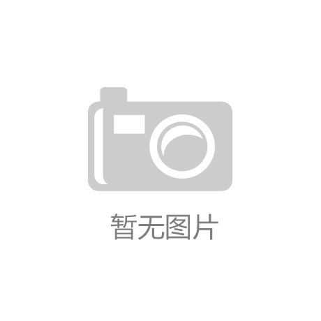ng28南宫文娱j9九游会-真人游戏第一品牌